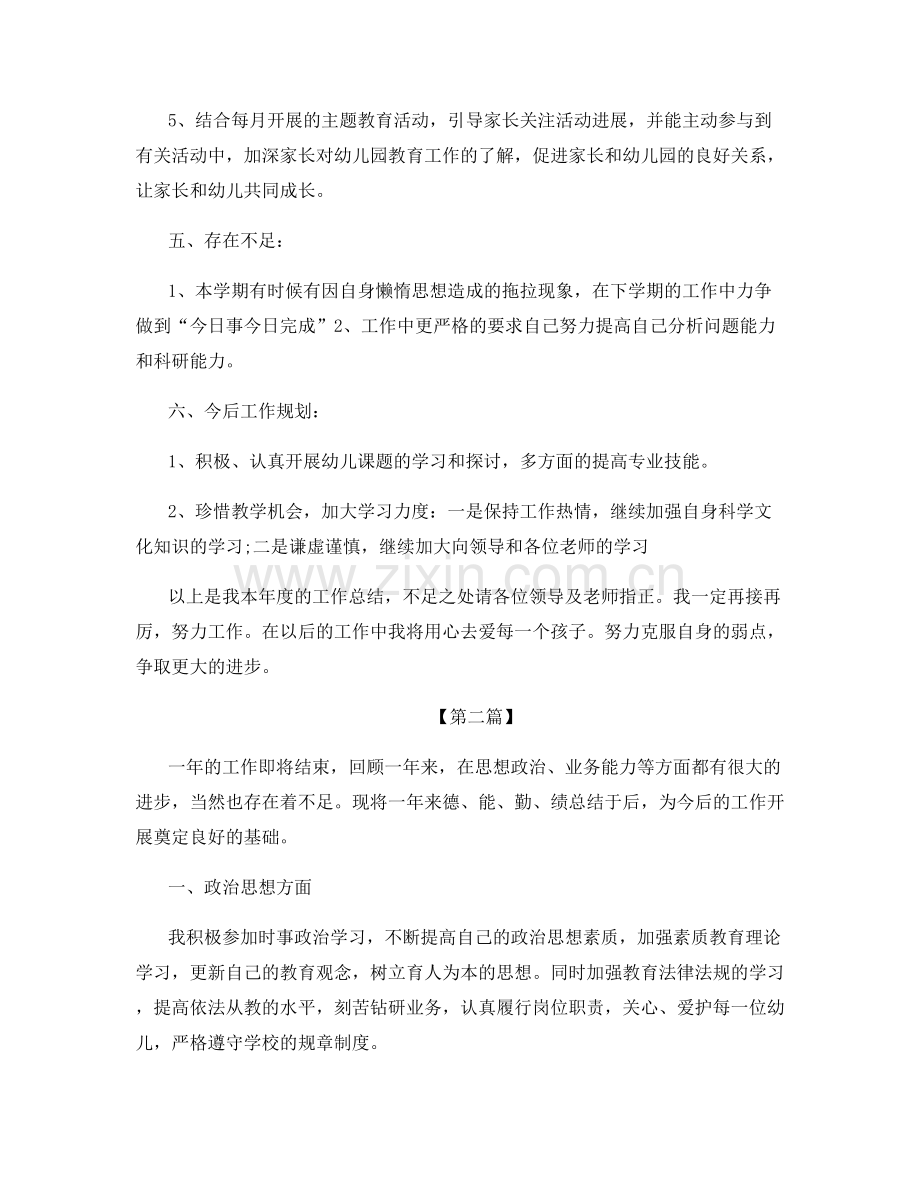 幼儿园教师思想总结范文.docx_第3页