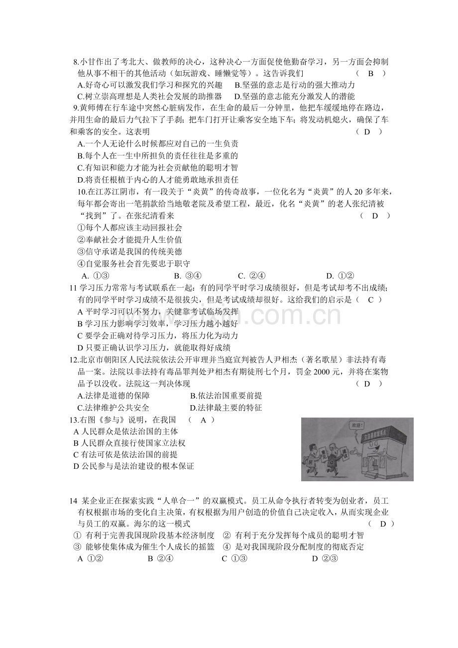 中考模拟试题(七).doc_第2页