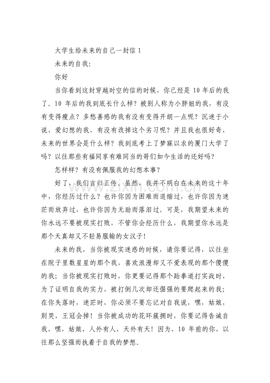 大学生给未来的自己一封信范文(17篇).pdf_第1页