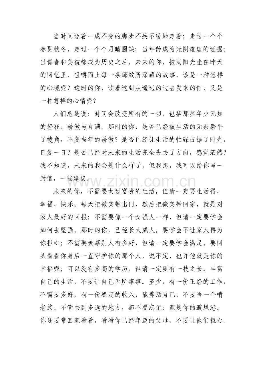 大学生给未来的自己一封信范文(17篇).pdf_第3页