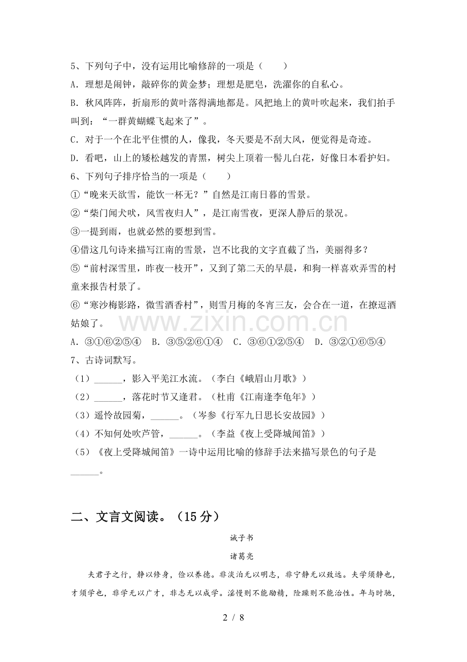 新部编版七年级语文上册期末考试题【附答案】.doc_第2页