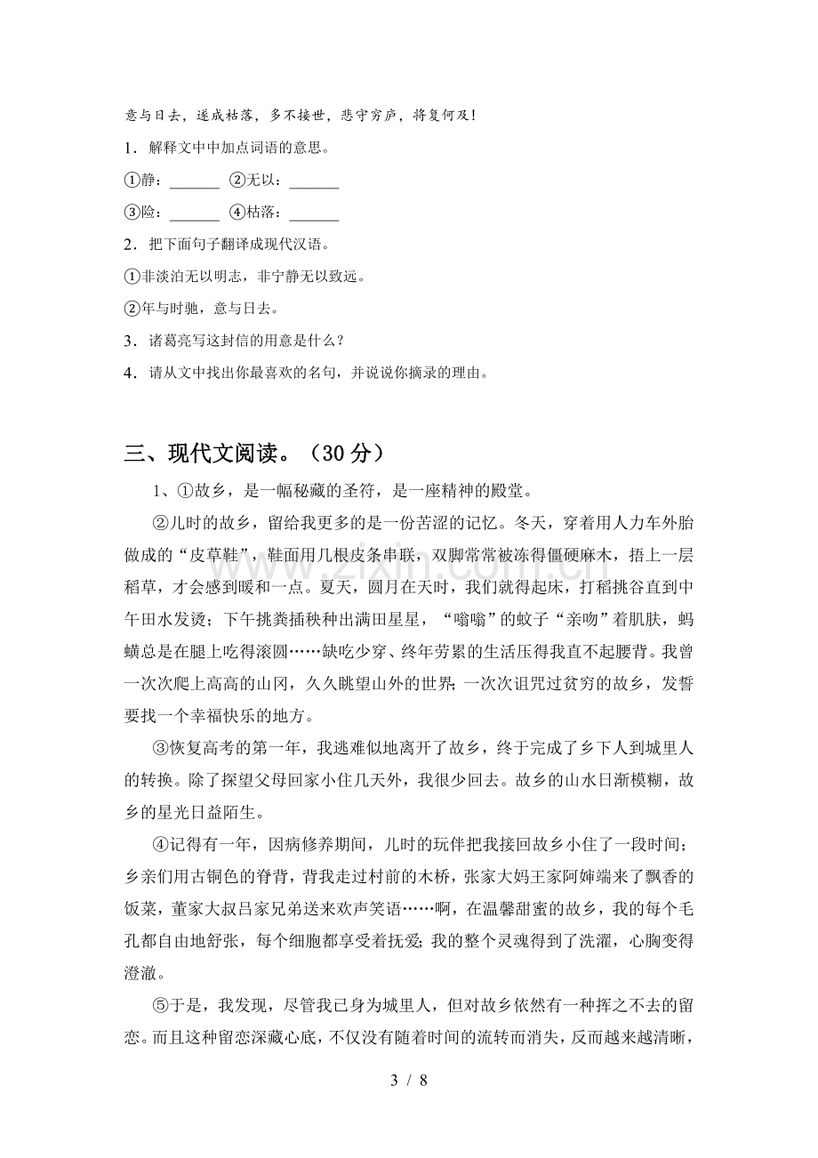 新部编版七年级语文上册期末考试题【附答案】.doc_第3页