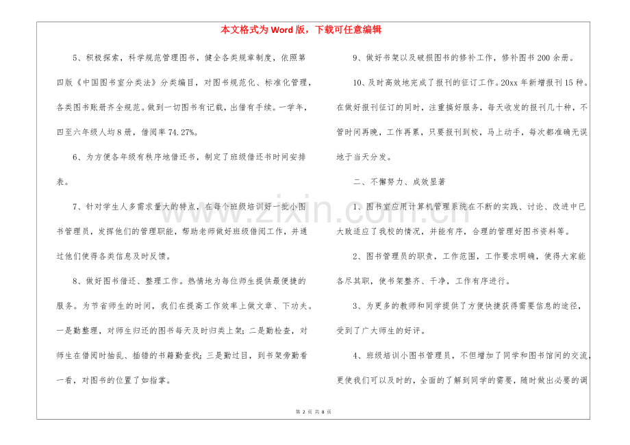 2022学校图书室工作总结(5篇).docx_第2页