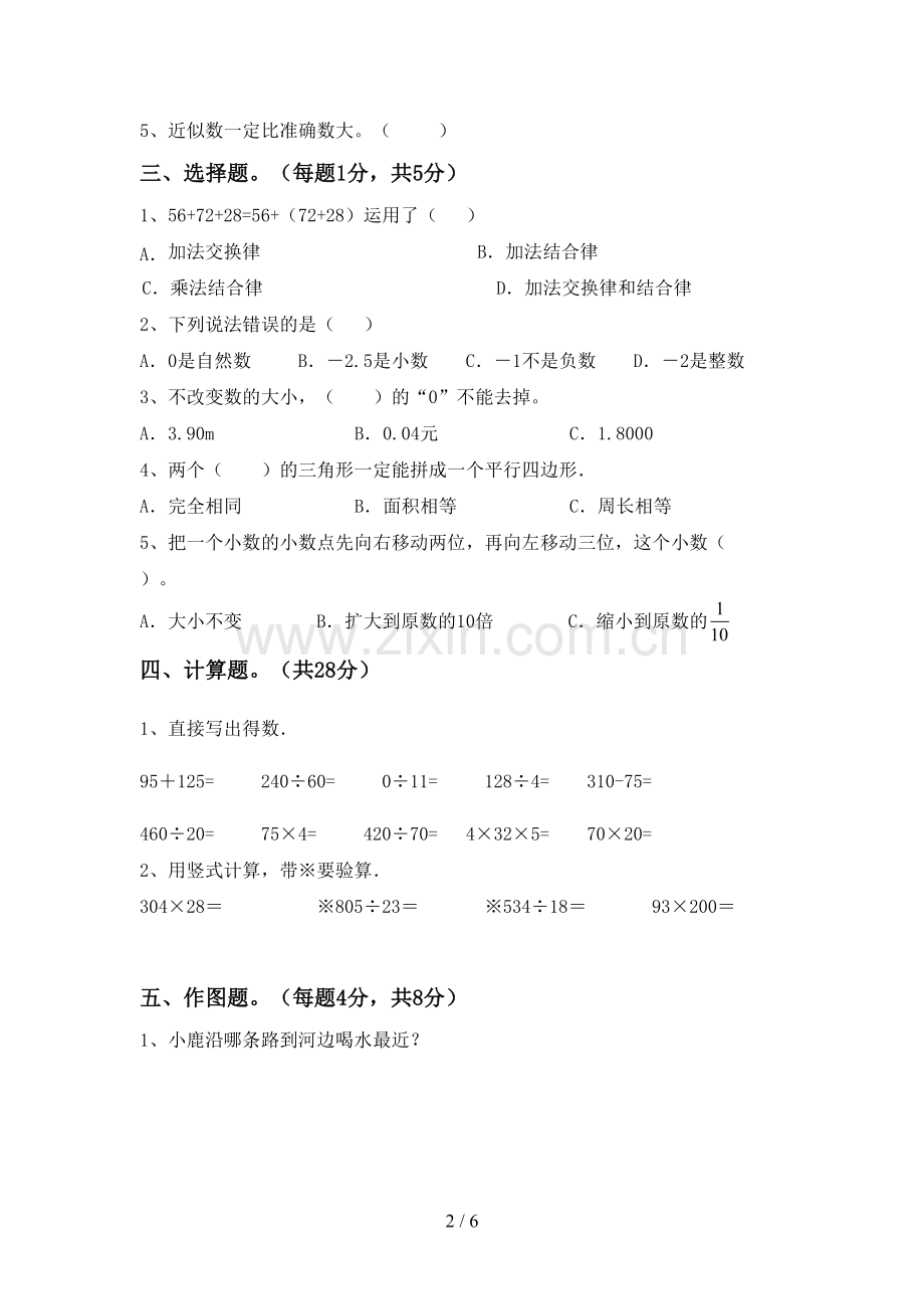 部编版四年级数学上册期末测试卷含答案.doc_第2页