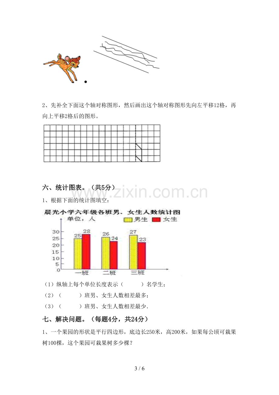 部编版四年级数学上册期末测试卷含答案.doc_第3页