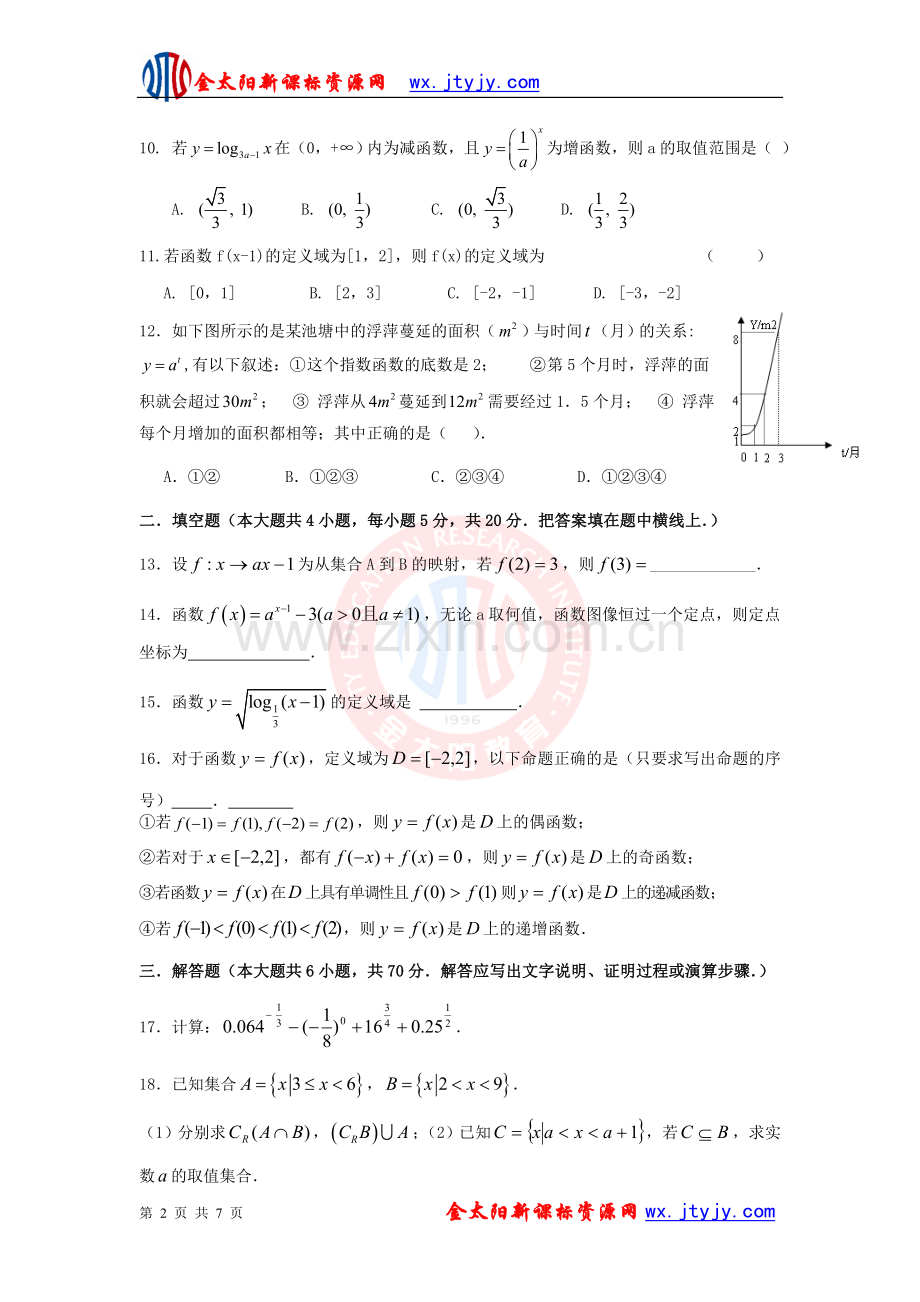 必修一综合能力测试题三.doc_第2页