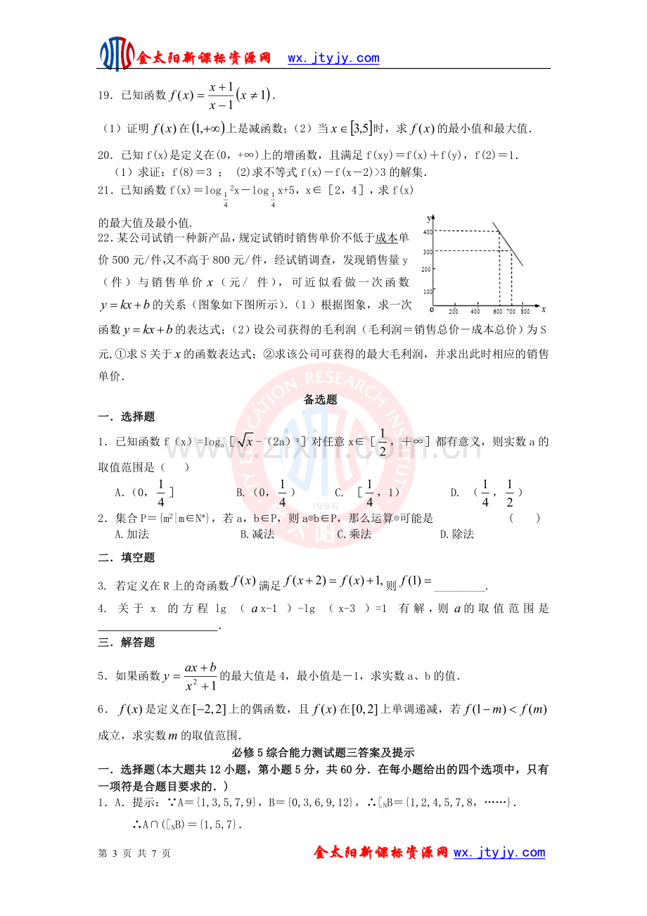 必修一综合能力测试题三.doc_第3页