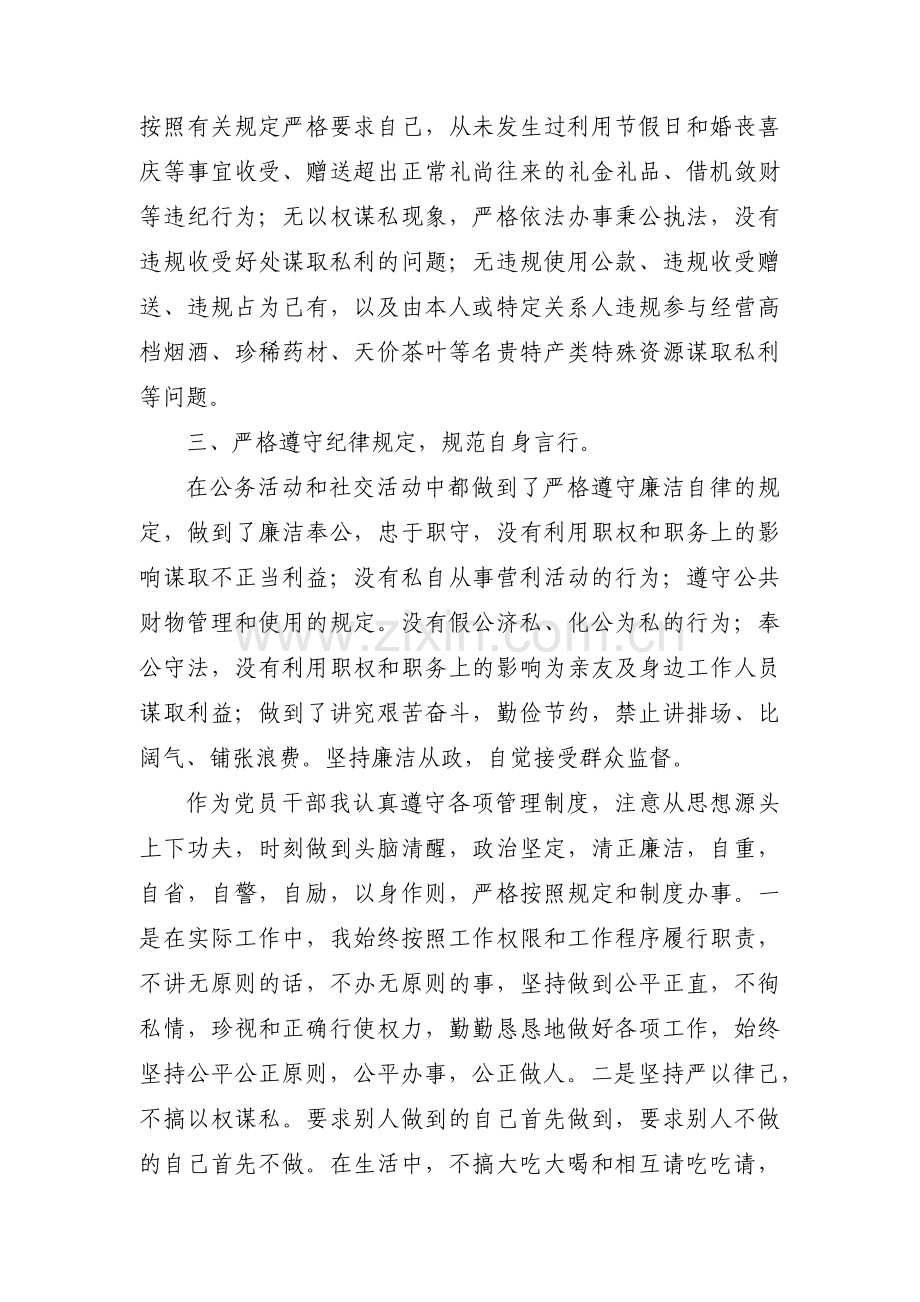 开展违规收受礼品礼金自查自纠报告(通用6篇).pdf_第2页