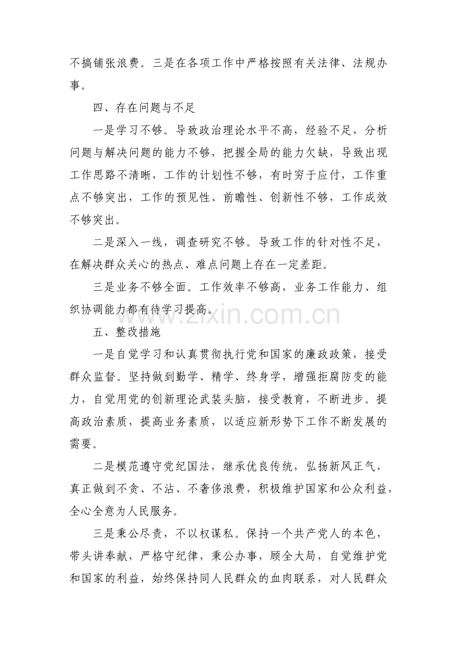 开展违规收受礼品礼金自查自纠报告(通用6篇).pdf_第3页