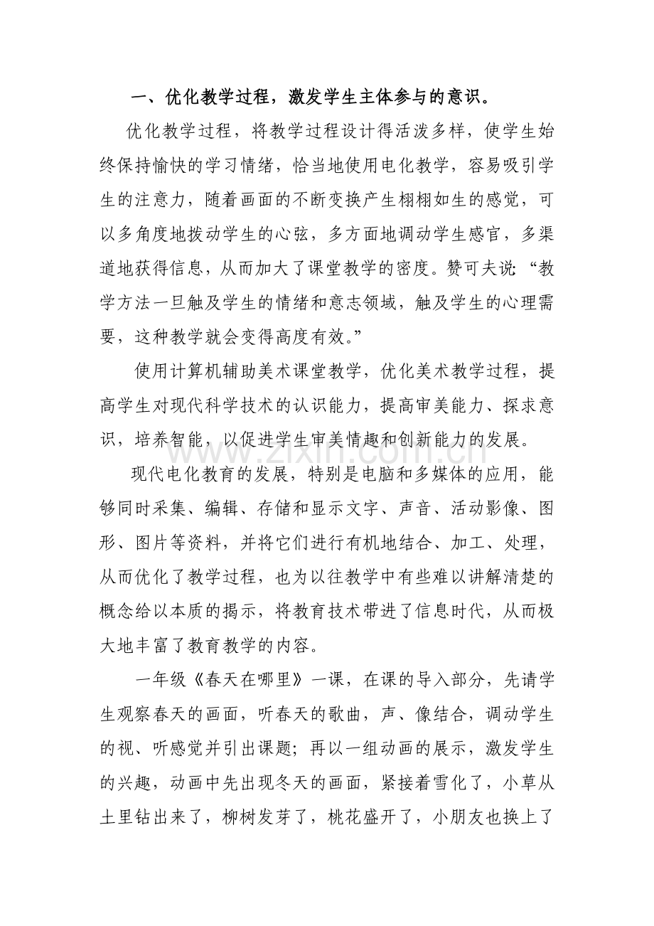 运用现代教育技术优化美术课堂教学.doc_第2页