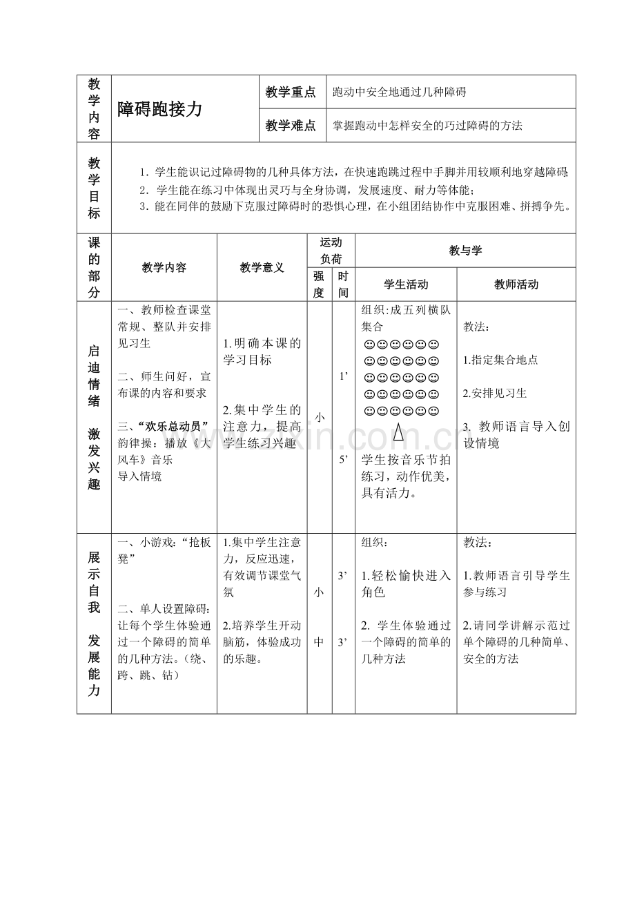 《障碍跑接力》课时计划.doc_第3页