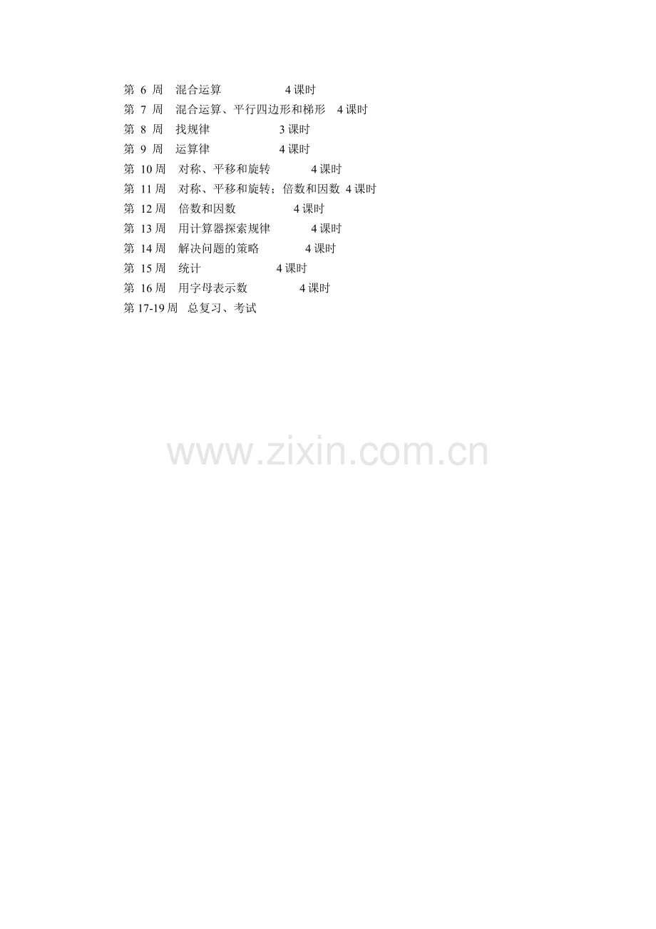 第八册数学教学计划.docx_第3页