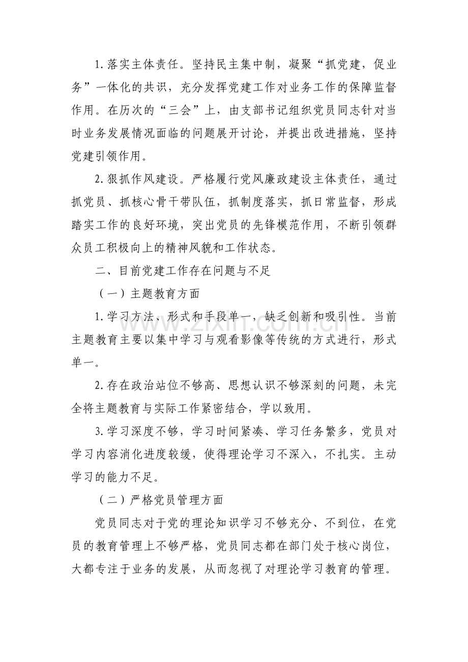 支部工作存在的问题与不足范文(6篇).pdf_第3页