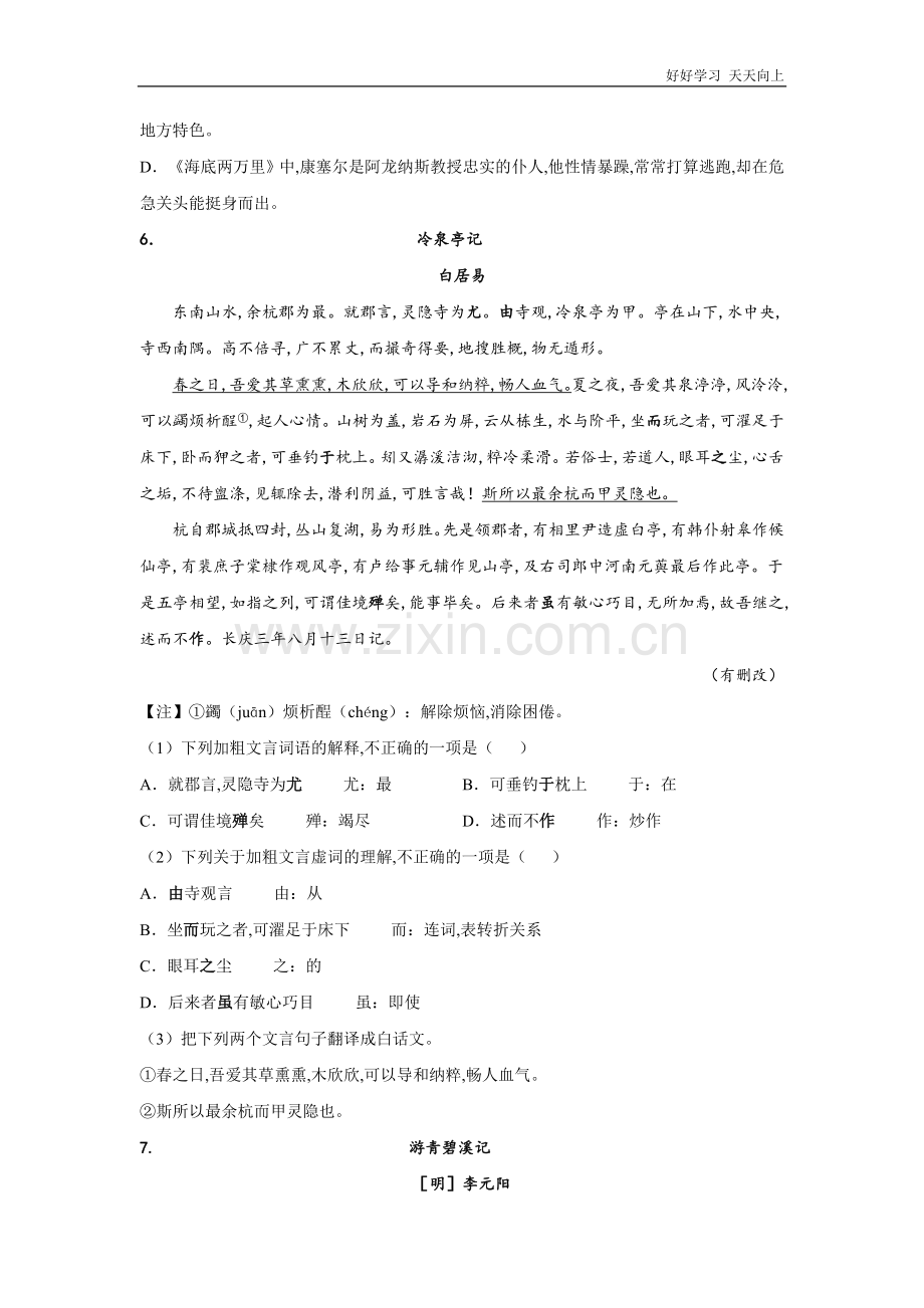 八年级初二上册语文部编版第三单元测试题(试卷+答案版).doc_第2页