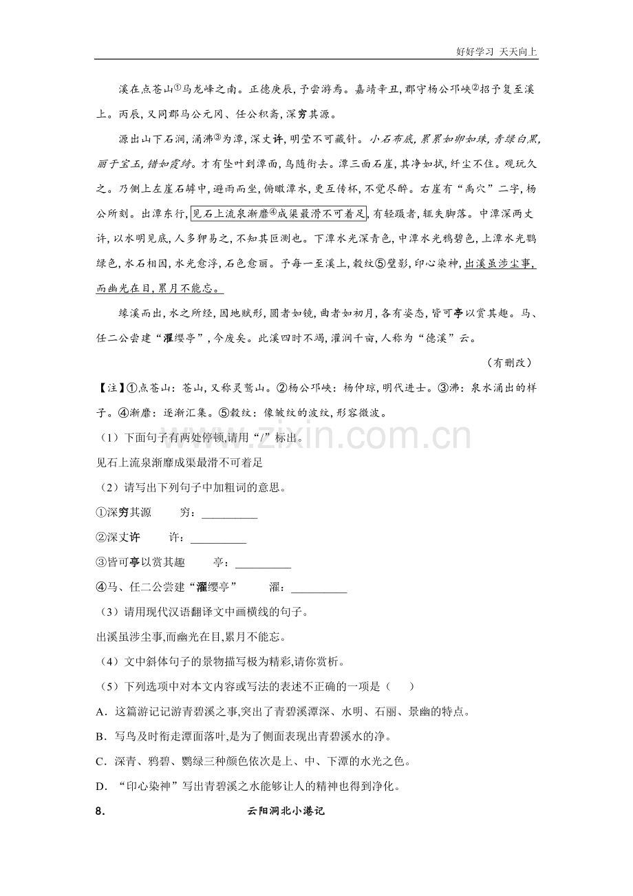 八年级初二上册语文部编版第三单元测试题(试卷+答案版).doc_第3页