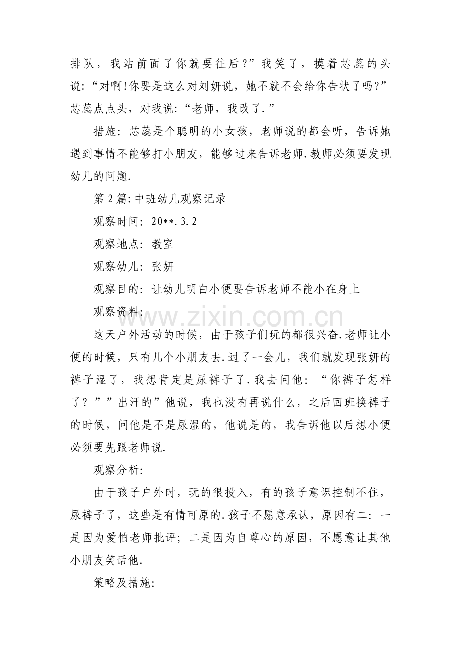 中班幼儿观察记录范文四篇.pdf_第2页