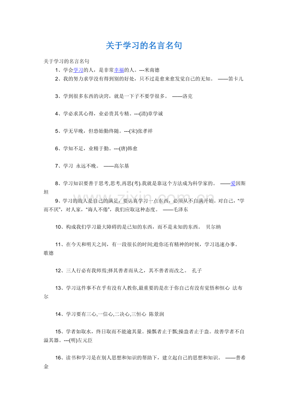 关于学习的名言名句.doc_第1页