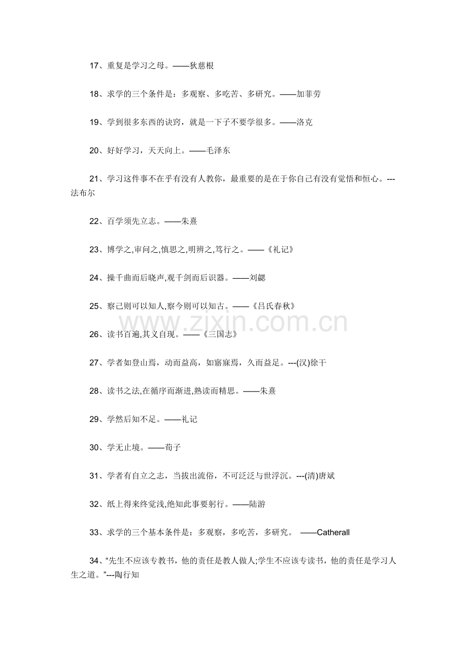 关于学习的名言名句.doc_第2页