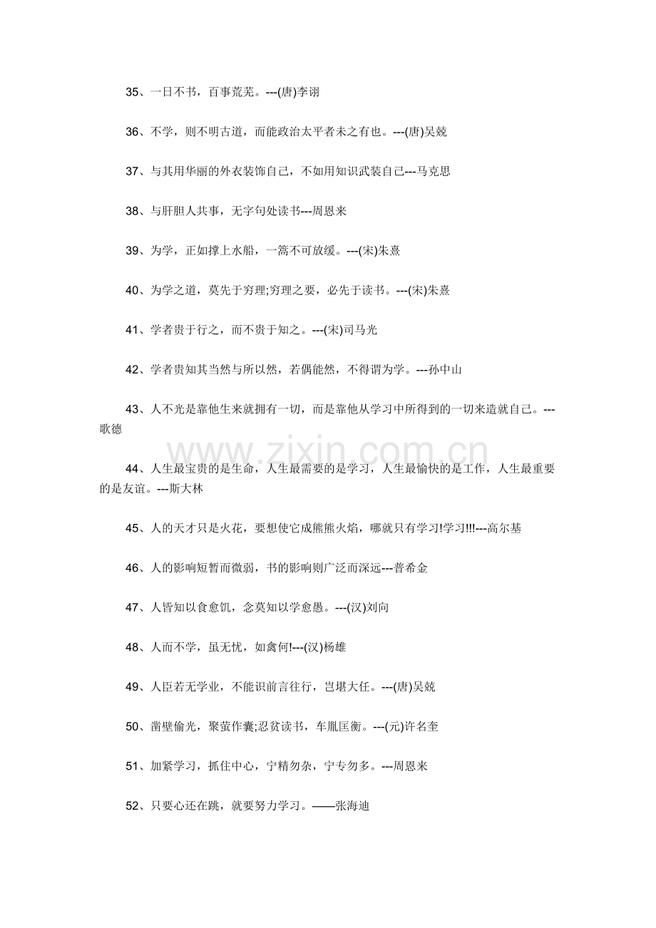 关于学习的名言名句.doc_第3页