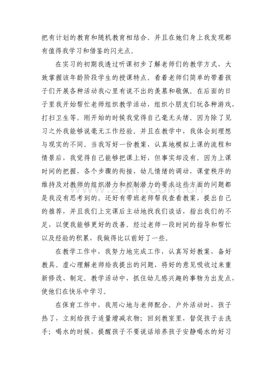 幼儿园见习报告6篇.pdf_第2页