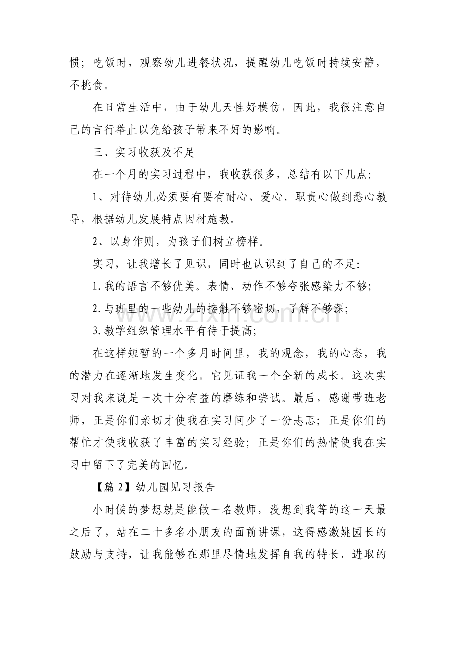 幼儿园见习报告6篇.pdf_第3页