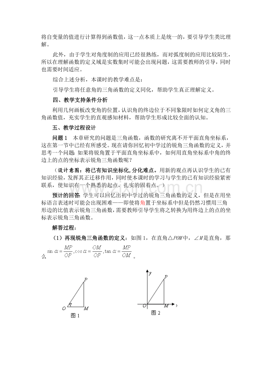 《任意角的三角函数》教学设计.doc_第2页