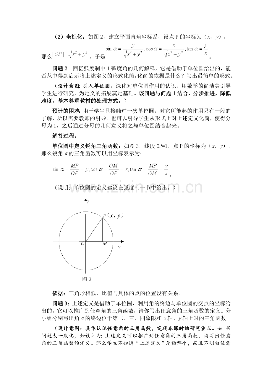 《任意角的三角函数》教学设计.doc_第3页