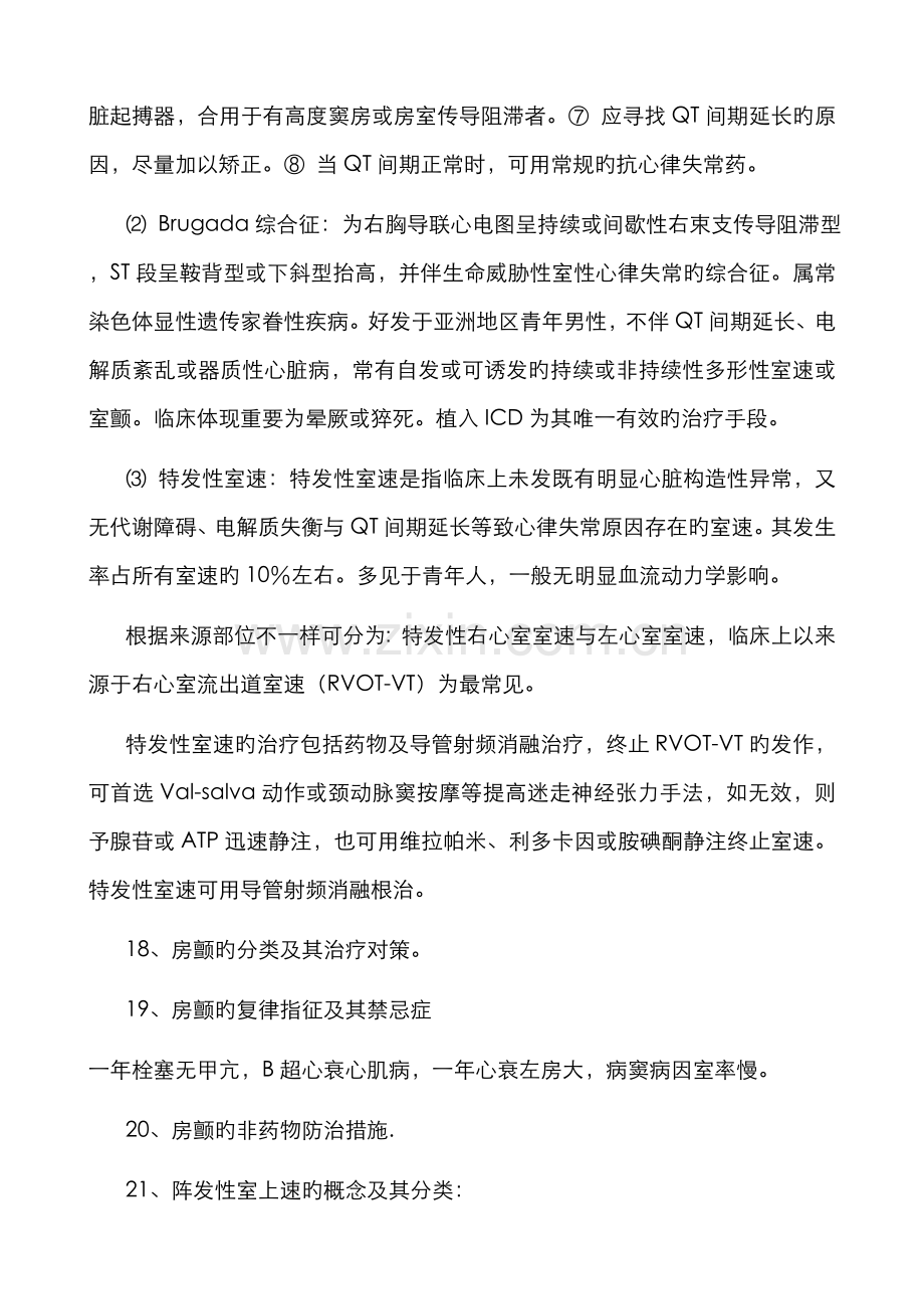 2022年心血管内科副主任高级职称面试题目.doc_第3页