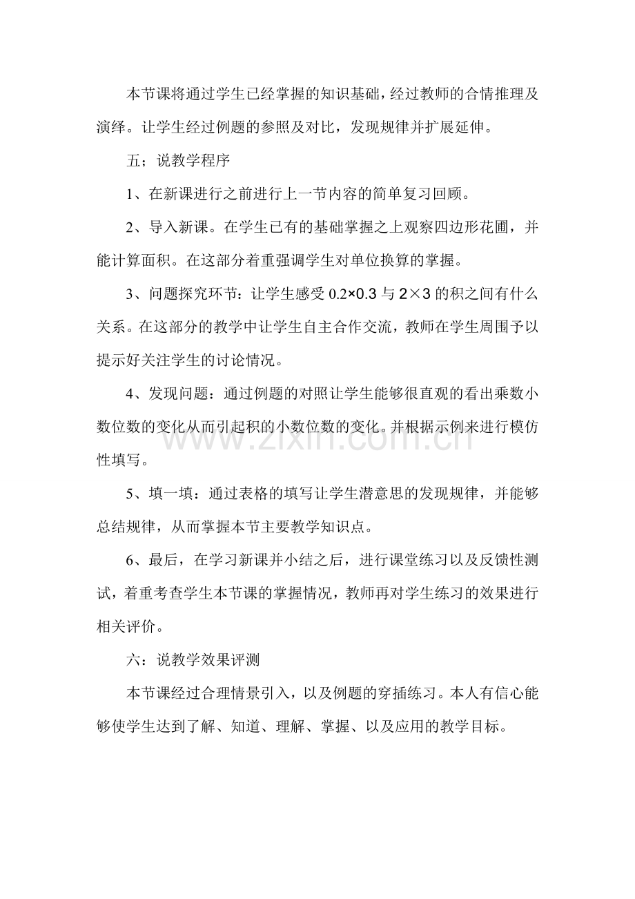 小学数学北师大四年级街心广场说课稿.doc_第2页