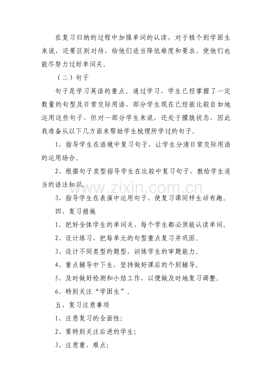 关于小学六年级毕业班英语复习备考计划【六篇】.pdf_第3页