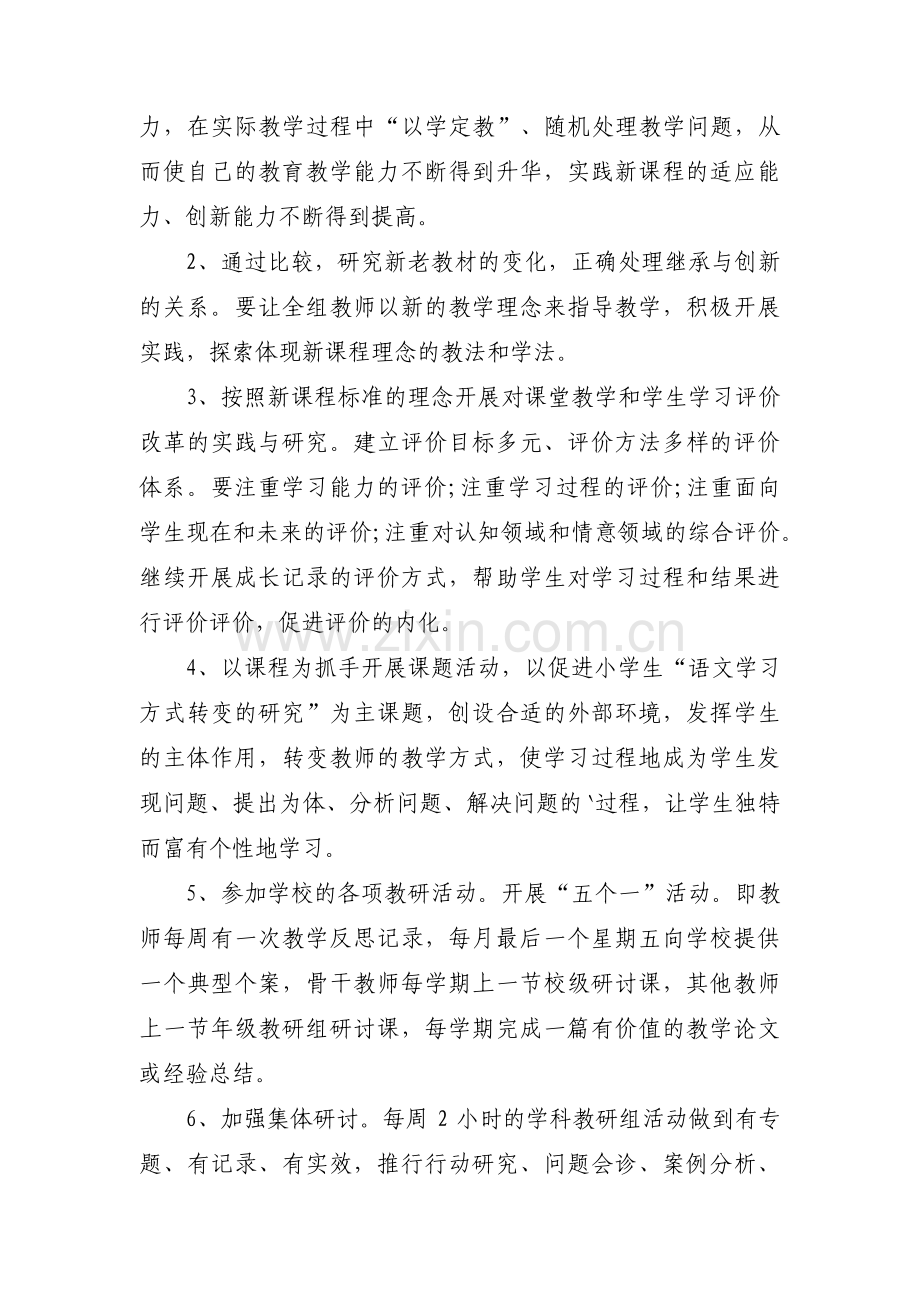 第二学期二年级语文教研组工作计划3篇.pdf_第2页