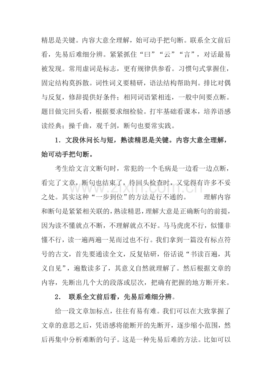 文言文断句.doc_第2页