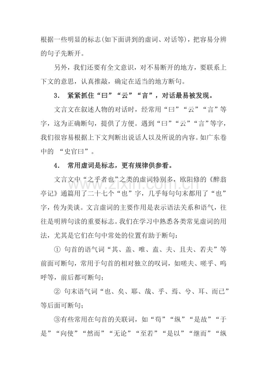 文言文断句.doc_第3页