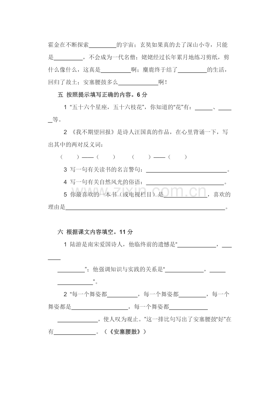 小学六年级语文试题.doc_第2页