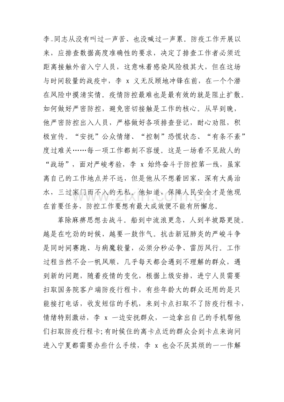 看守所先进集体典型事迹材料范文(10篇).pdf_第2页