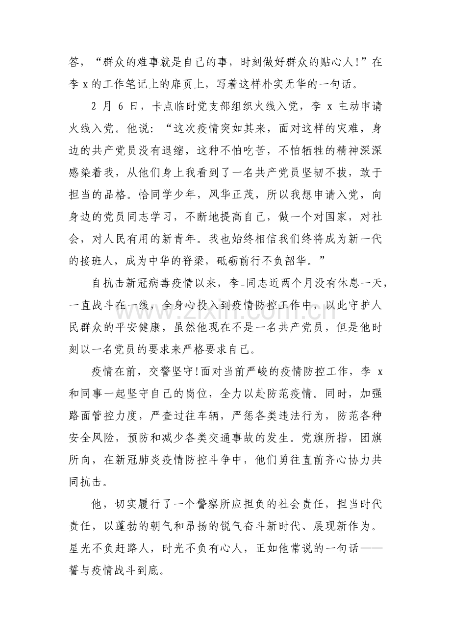 看守所先进集体典型事迹材料范文(10篇).pdf_第3页