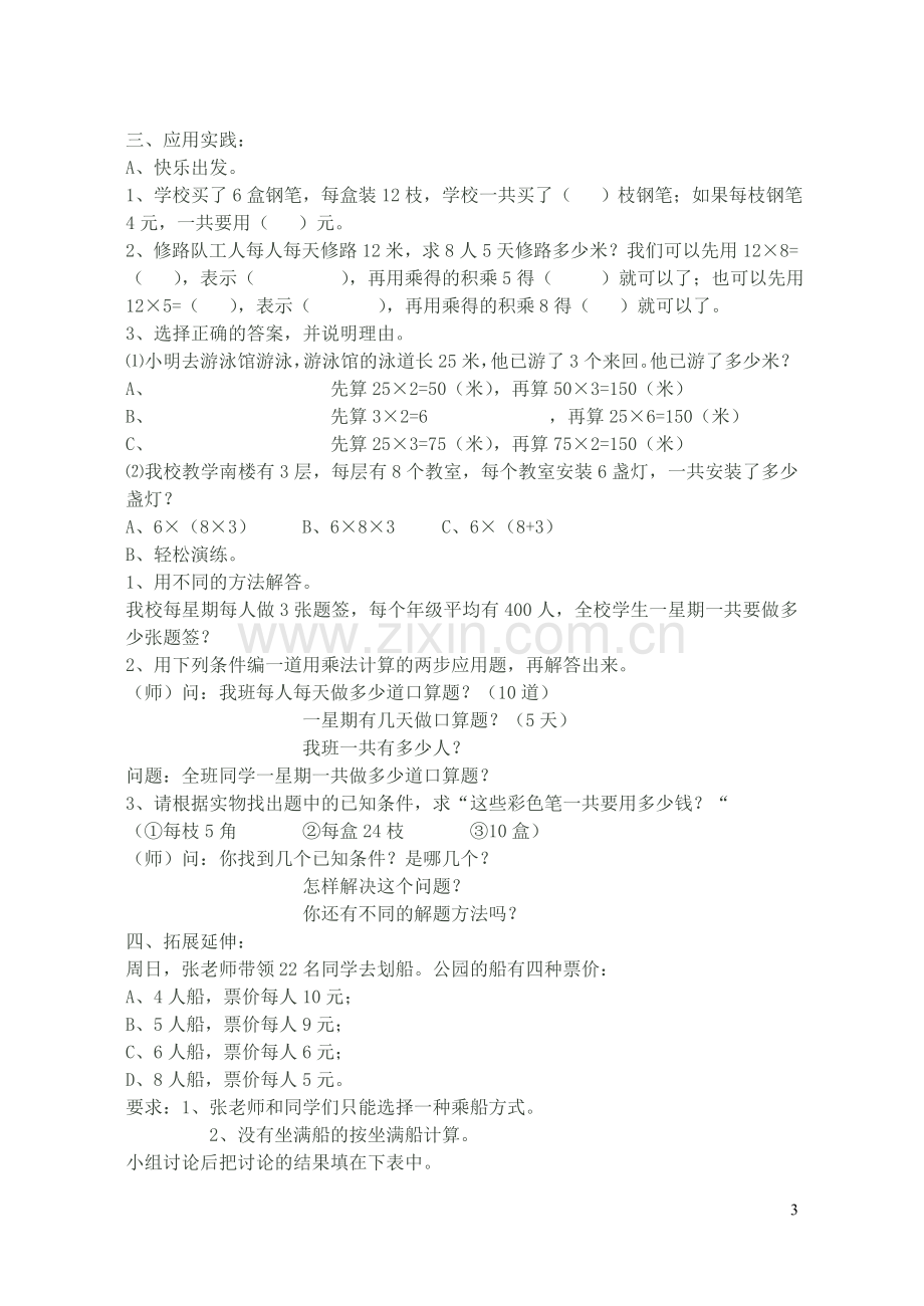 《乘法两步计算解决问题》教学设计.doc_第3页