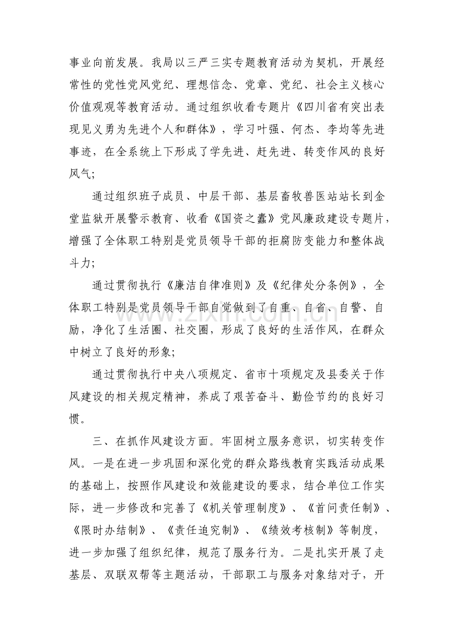 上年度组织生活会整改落实情况范文(9篇).pdf_第2页