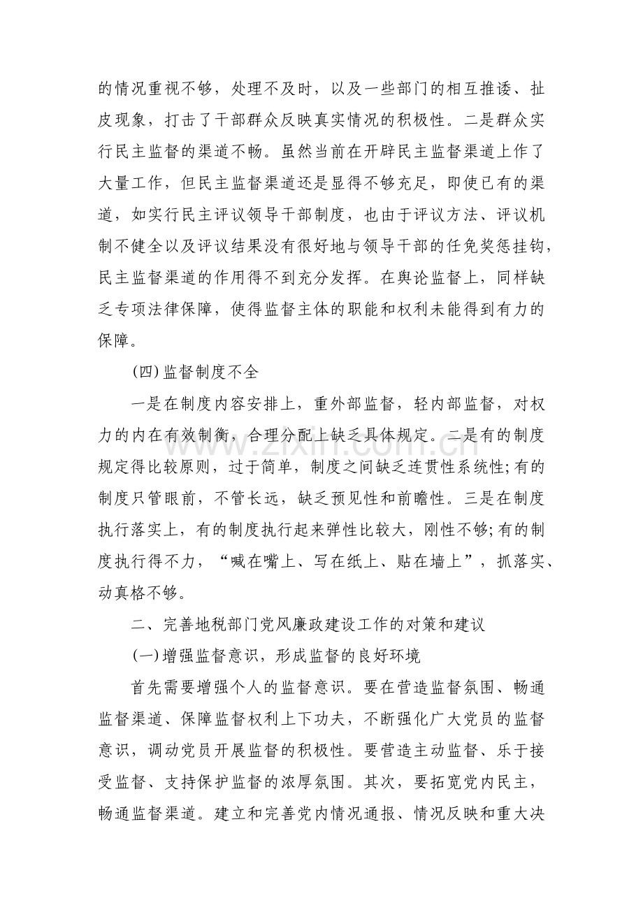 党风及廉洁方面存在的问题(通用9篇).pdf_第2页