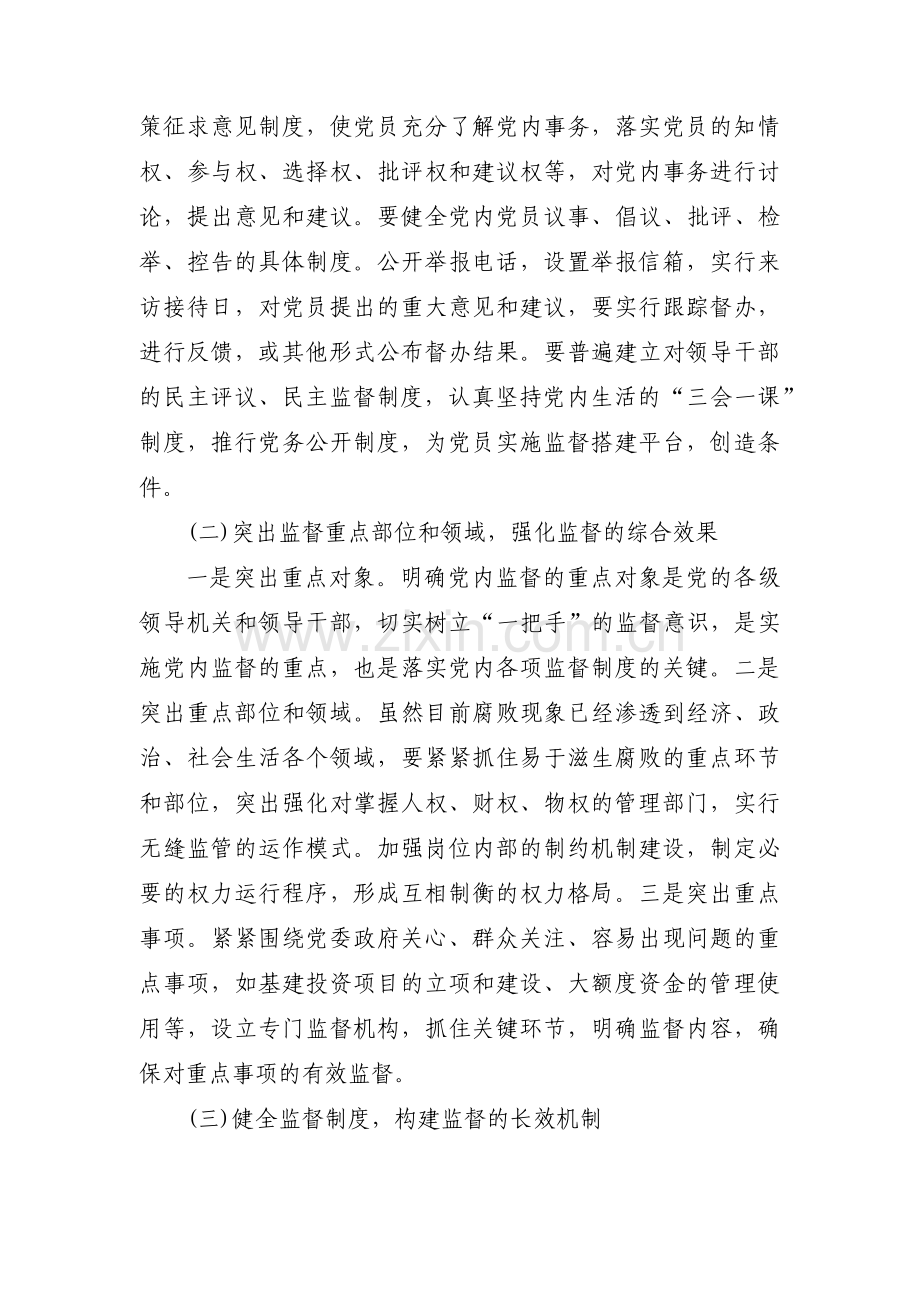 党风及廉洁方面存在的问题(通用9篇).pdf_第3页