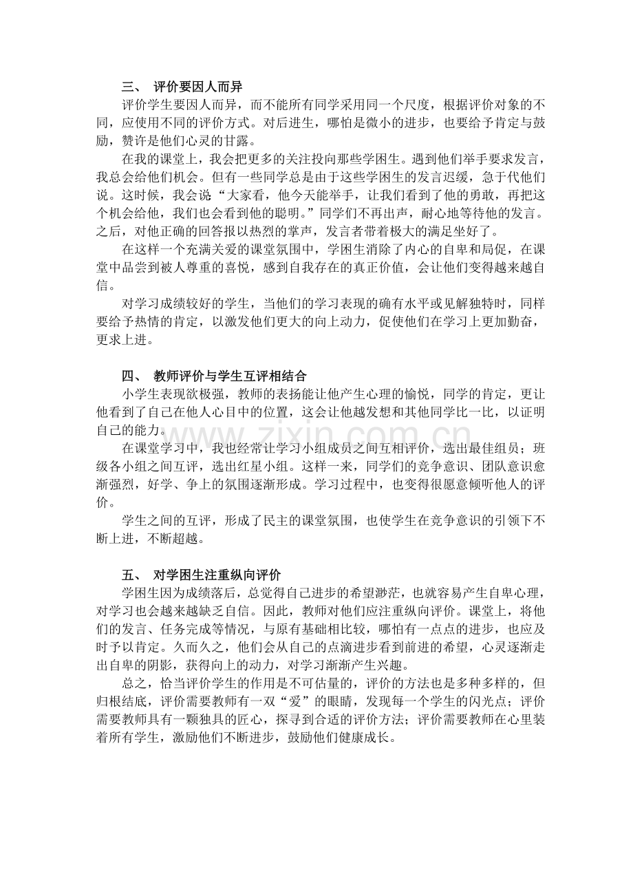 浅谈课堂教学中如何评价学生.doc_第2页