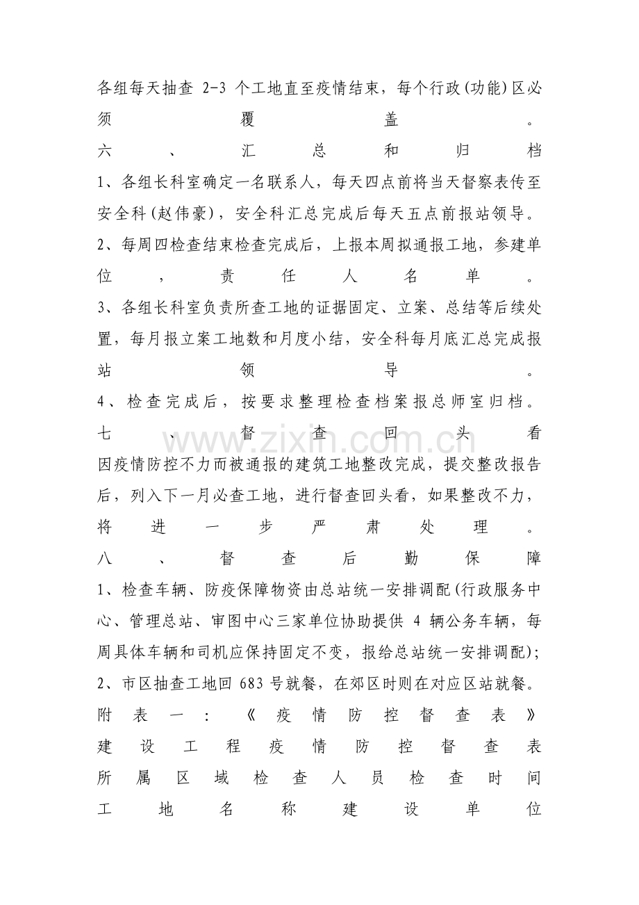 建筑工地疫情防控措施集合5篇.pdf_第3页