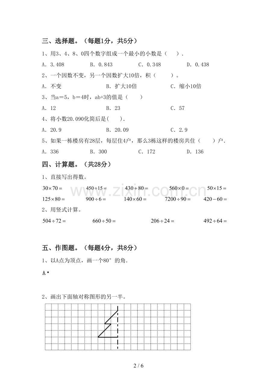 小学四年级数学上册期末试卷.doc_第2页