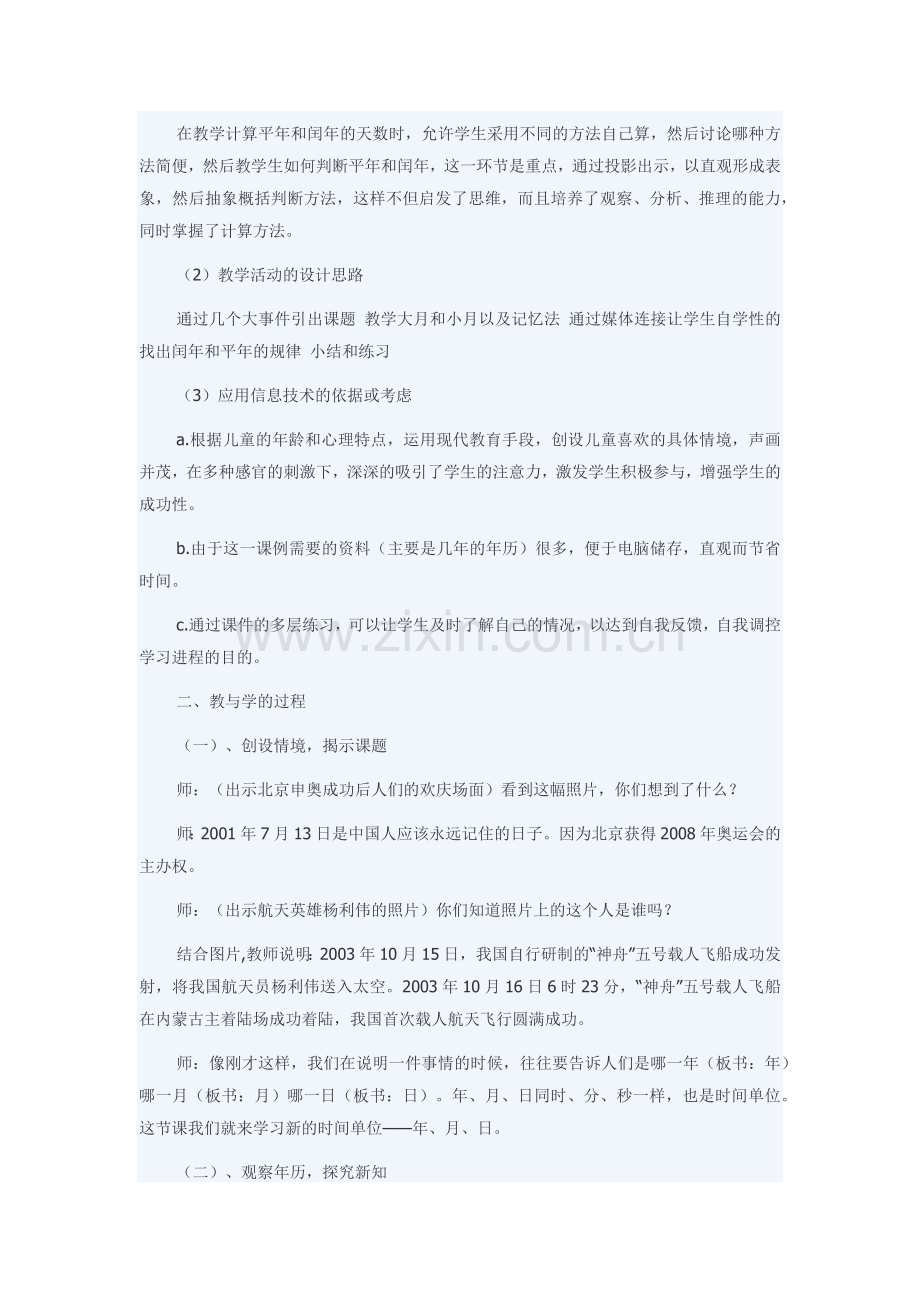 小学数学教学设计案例.docx_第2页