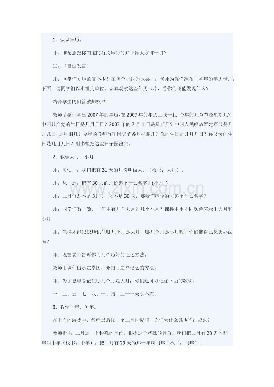 小学数学教学设计案例.docx_第3页