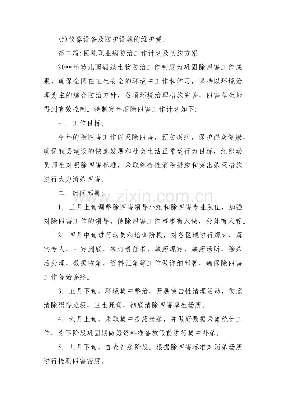 医院职业病防治工作计划及实施方案十二篇.pdf_第3页