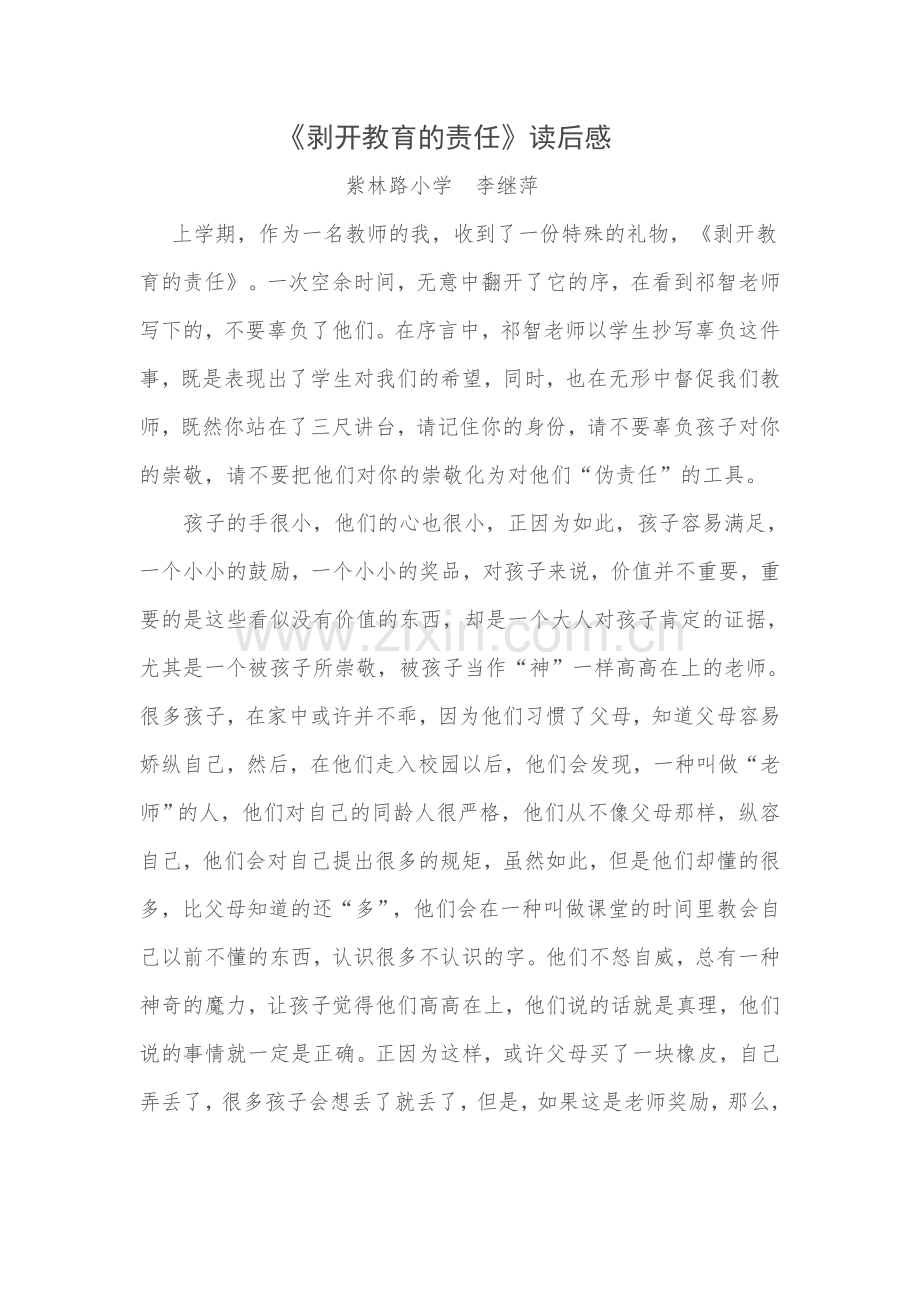 《剥开教育的责任》读后感.doc_第1页