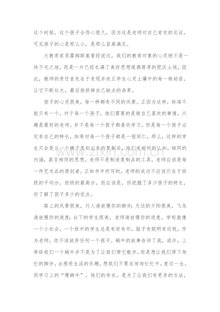 《剥开教育的责任》读后感.doc_第2页