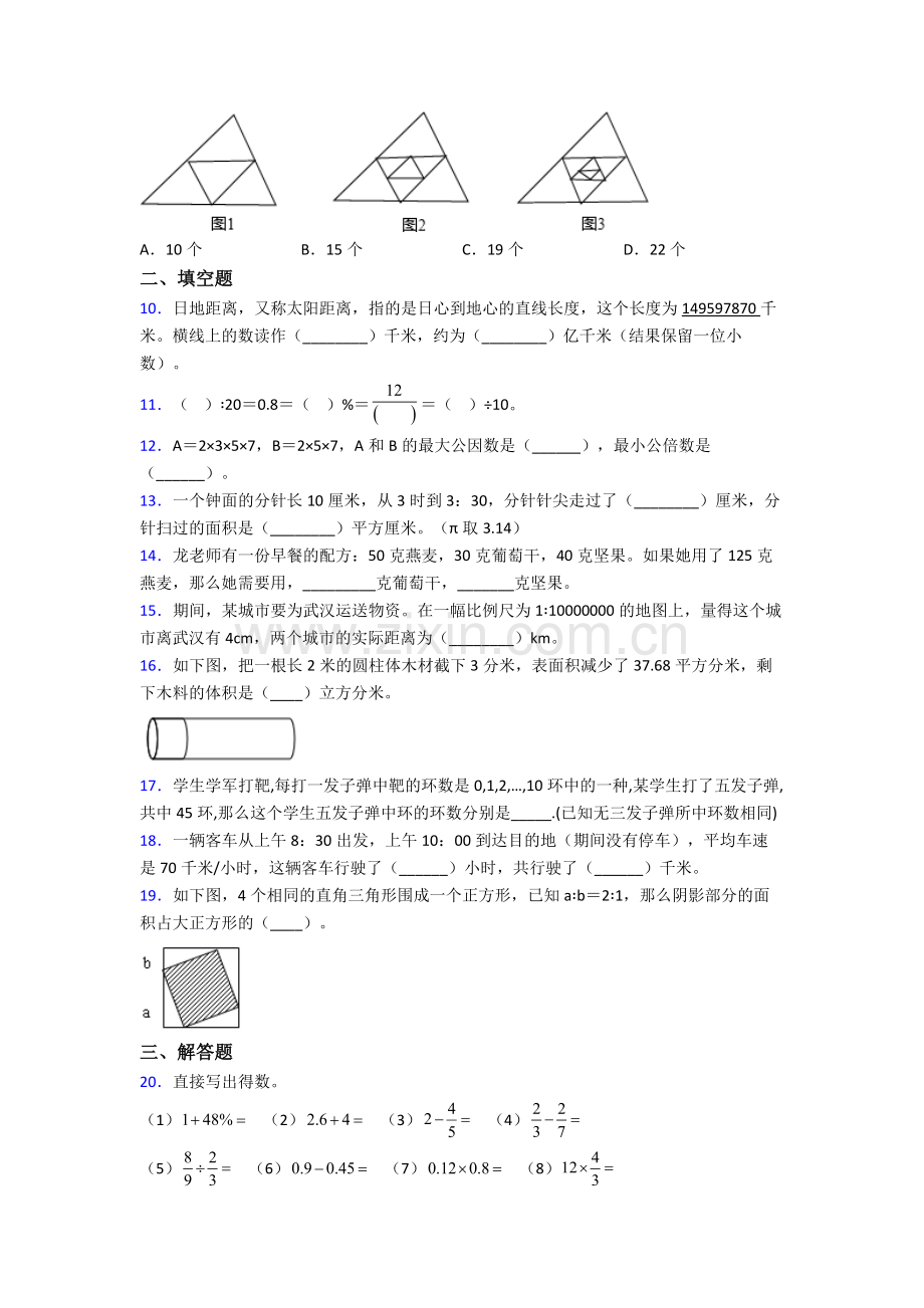 苏州相城实验中学小升初数学期末试卷测试卷-（word版含解析）.doc_第2页