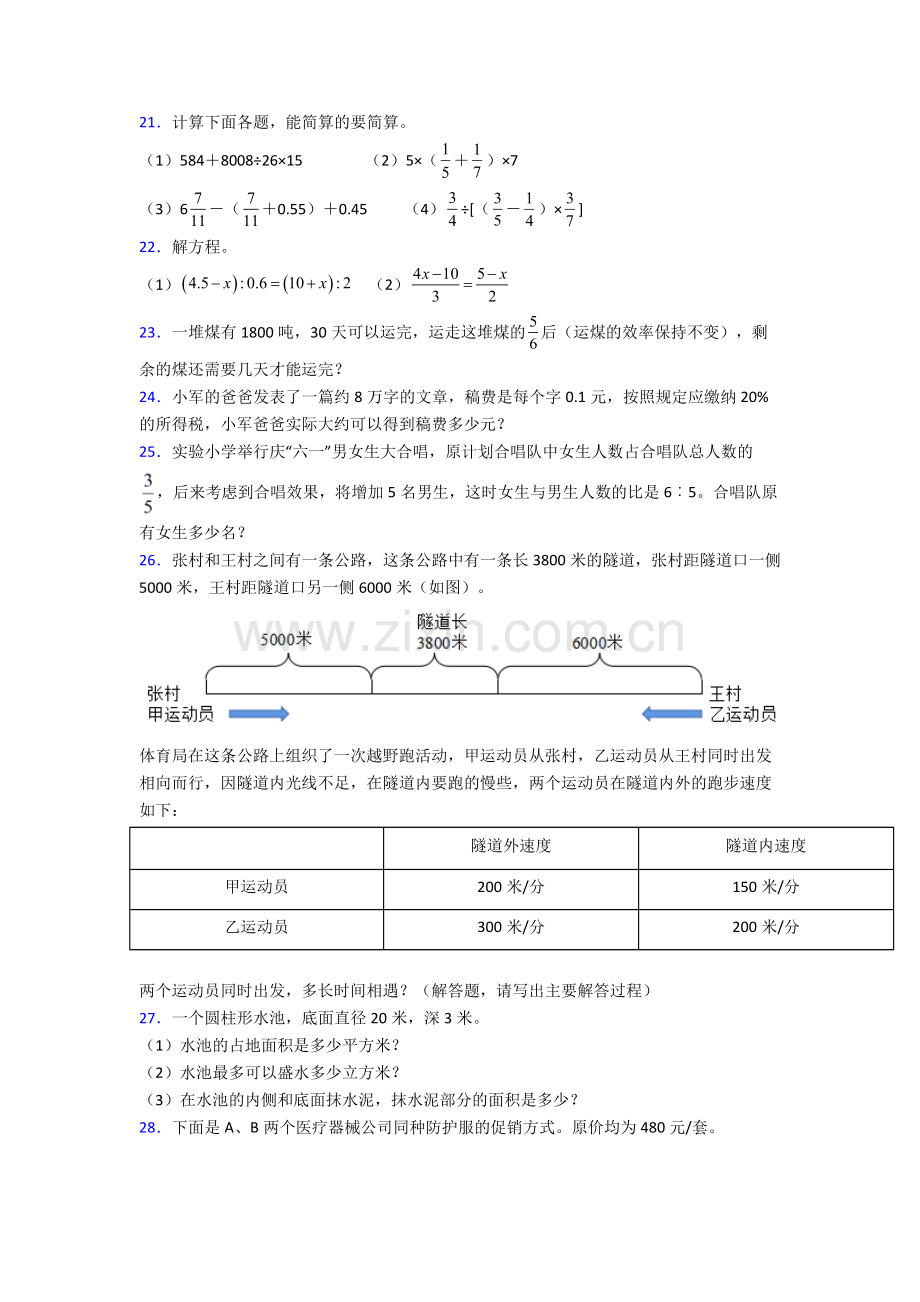 苏州相城实验中学小升初数学期末试卷测试卷-（word版含解析）.doc_第3页